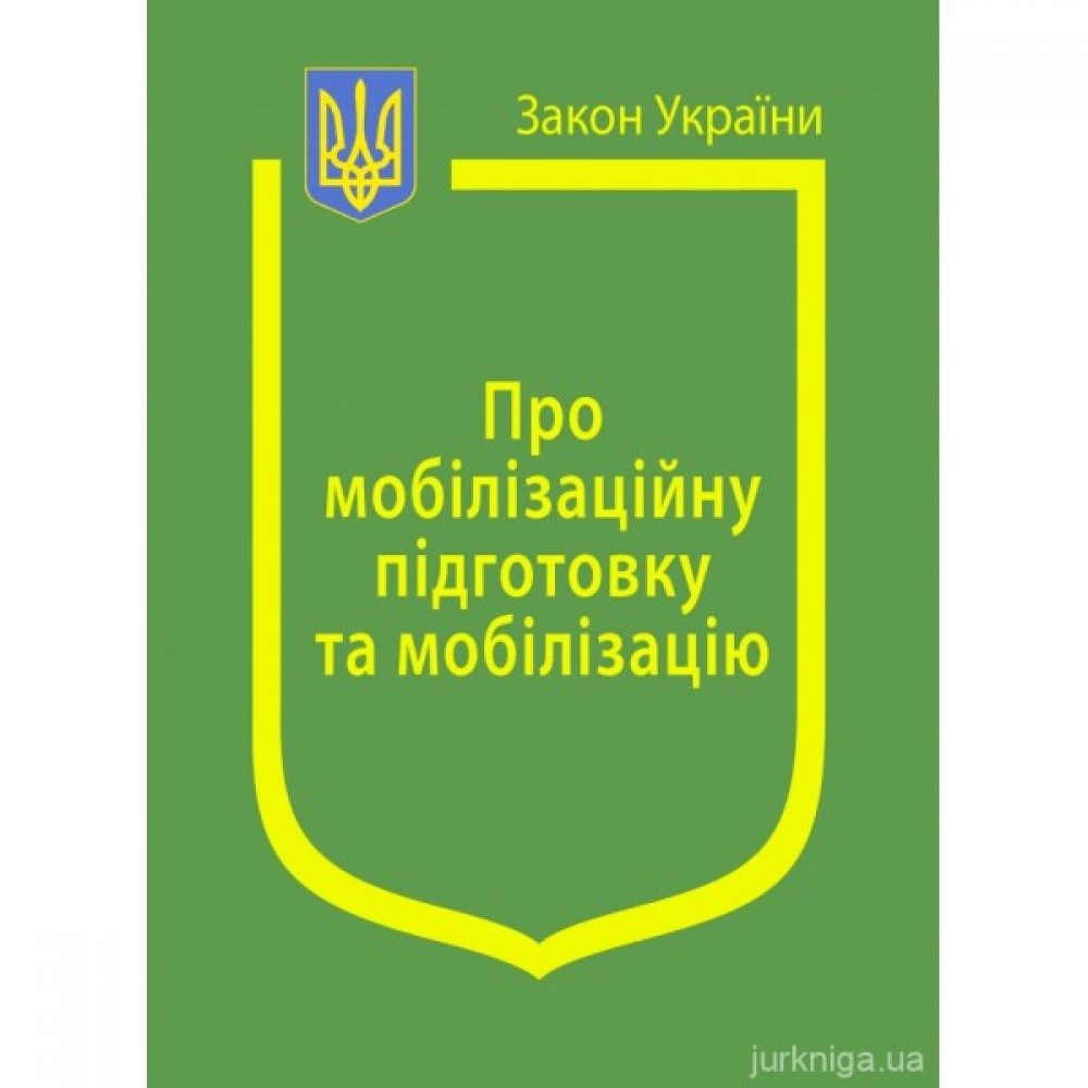 Закон України "Про Мобілізаційну підготовку та мобілізацію" Закон України "Про Мобілізаційну підготовку та мобілізацію"
