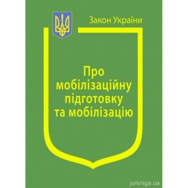 Закон України "Про Мобілізаційну підготовку та мобілізацію" Закон України "Про Мобілізаційну підготовку та мобілізацію"