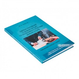 Адміністративний судовий процес та особливості розгляду деяких спорів. Навчальний посібник у схемах