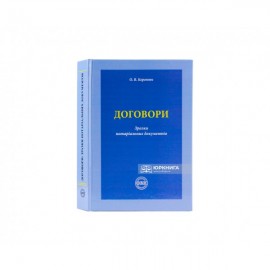 Договори: зразки нотаріальних документів
