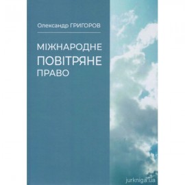 Міжнародне повітряне право