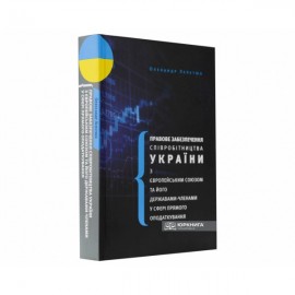 Правове забезпечення співробітництва України з європейським союзом та його державами-членами у сфері прямого оподаткування Правове забезпечення співробітництва України з європейським союзом та його державами-членами у сфері прямого оподаткування