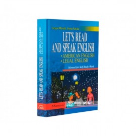 Читаймо та розмовляймо англійською — американським варіантом англійської — юридичною англійською