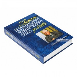 Ідея порівняльного міжнародного права: pro et contra: Збірник наукових праць на честь іноземного члена НАН України та НАПрН України Уїльяма Елліотта Батлера Ідея порівняльного міжнародного права: pro et contra: Збірник наукових праць на честь іноземного члена НАН України та НАПрН України Уїльяма Елліотта Батлера