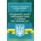 Юридичний захист порушенних прав у справах при скоєнні ДТП. Актуальне законодавство та судова практика