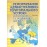 Реформування адміністративно-територіального устрою: український та зарубіжний досвід