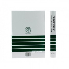 Управління побутовими відходами в Україні (адміністративно-правовий вимір) Управління побутовими відходами в Україні (адміністративно-правовий вимір)