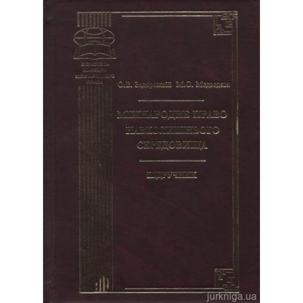 Міжнародне право навколишнього середовища