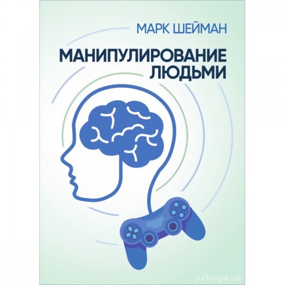 Манипулирование людьми Манипулирование людьми