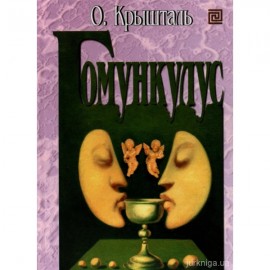 Гомункулус