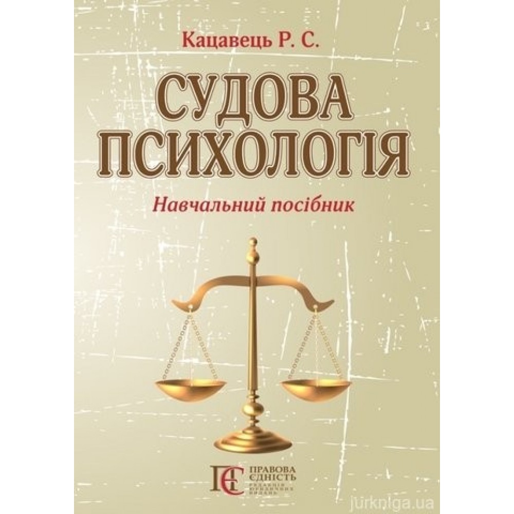 Судова психологія Судова психологія
