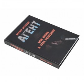 Агент. Моя жизнь в трёх разведках