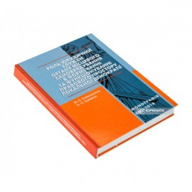 Роль юридичної служби органу місцевого самоврядування в формуванні та функціонуванні правового простору локальної демократії Роль юридичної служби органу місцевого самоврядування в формуванні та функціонуванні правового простору локальної демократії