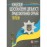 Концепція вдосконалення діяльності правоохоронних органів України