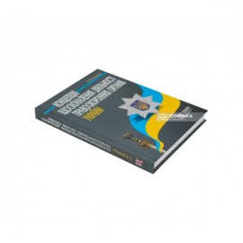 Концепція вдосконалення діяльності правоохоронних органів України Концепція вдосконалення діяльності правоохоронних органів України