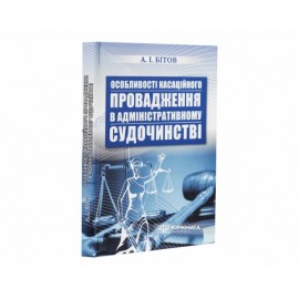 Особливості касаційного провадження в адміністративному судочинстві Особливості касаційного провадження в адміністративному судочинстві