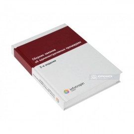Сборник законов об административных процедурах Сборник законов об административных процедурах