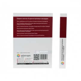 Сборник законов об административных процедурах Сборник законов об административных процедурах