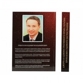 Джерела адміністративного права України: проблеми судового застосування