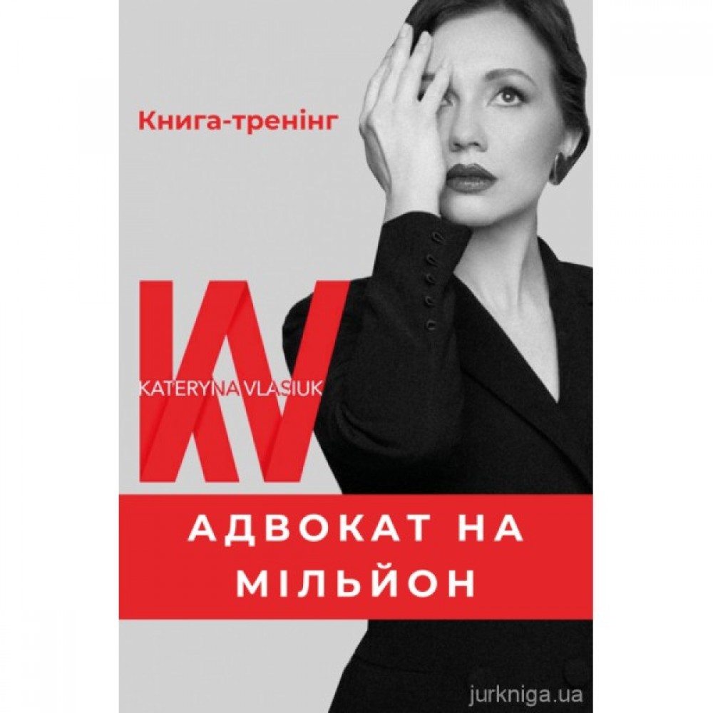 Адвокат на мільйон Адвокат на мільйон