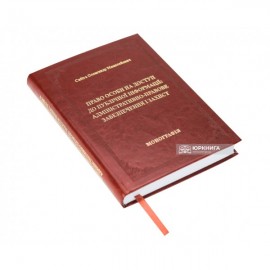 Право особи на доступ до публічної інформації: адміністративно-правове забезпечення і захист Право особи на доступ до публічної інформації: адміністративно-правове забезпечення і захист