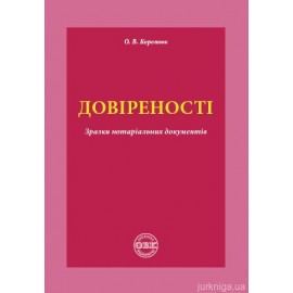 Довіреності: зразки нотаріальних документів