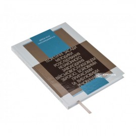 Теоретичні засади методики розслідування незаконного заволодіння військовослужбовцем зброєю, бойовими припасами та вибуховими речовинами