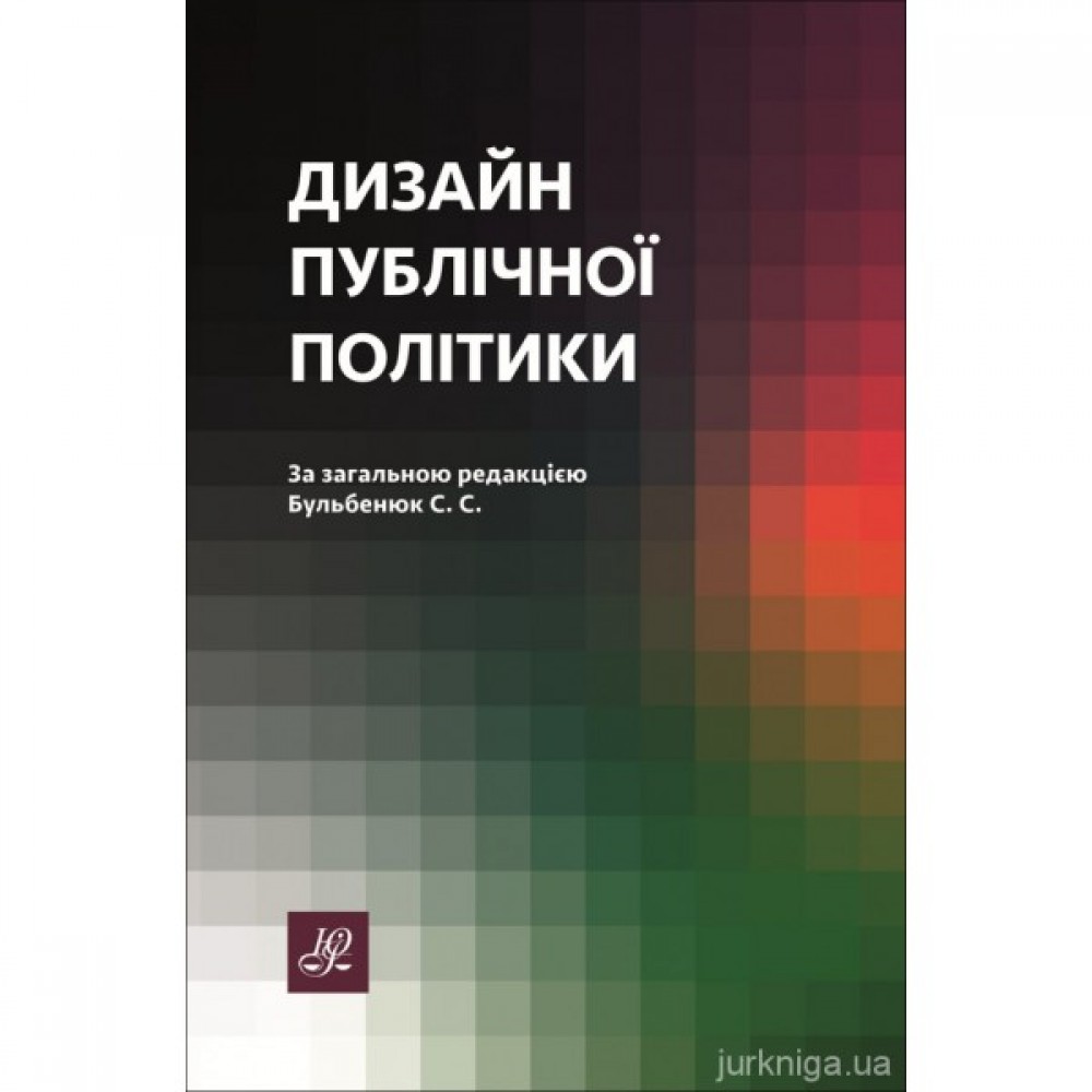 Дизайн публічної політики
