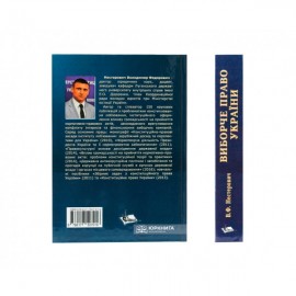 Виборче право України Виборче право України
