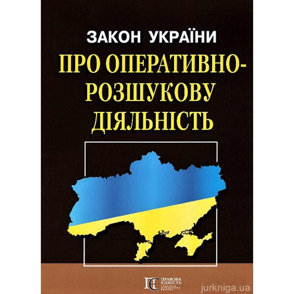 Закон України "Про оперативно-розшукову діяльність". Алерта Закон України "Про оперативно-розшукову діяльність". Алерта