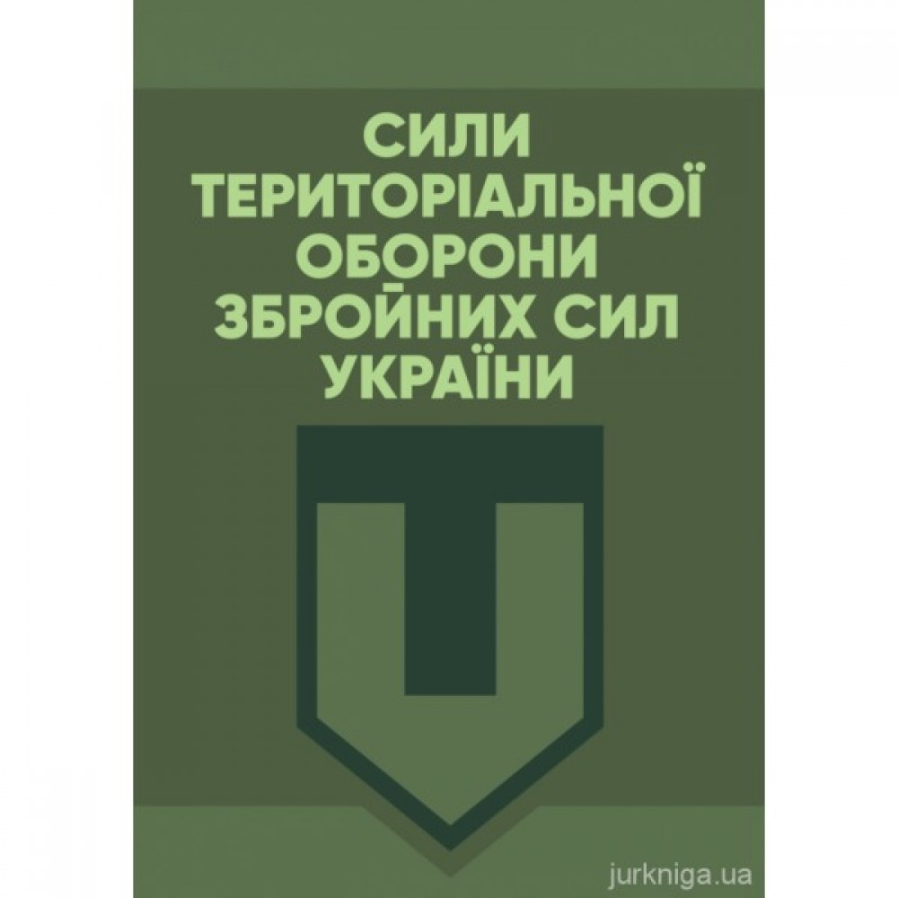 Сили Територіальної оборони Збройних сил України