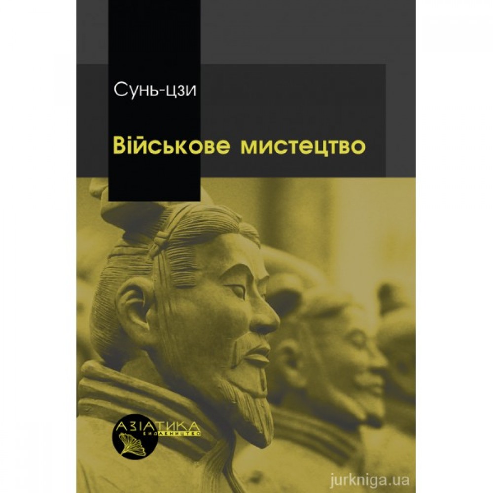 Військове мистецтво