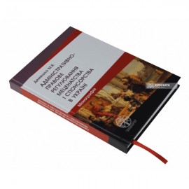 Адміністративно-правове регулювання меценатства і спонсорства в Україні Адміністративно-правове регулювання меценатства і спонсорства в Україні