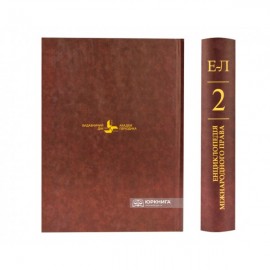 Енциклопедія міжнародного права. Том 2