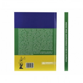 Юридичні особи в кримінальному праві України