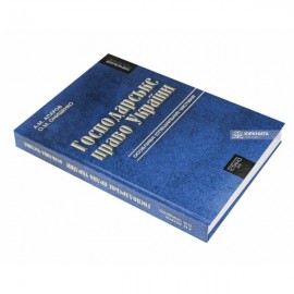 Господарське право України. Особлива (спеціальна) частина. Том 2 Господарське право України. Особлива (спеціальна) частина. Том 2