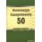 Олександру Задорожньому - 50: статті та есе учнів і колег