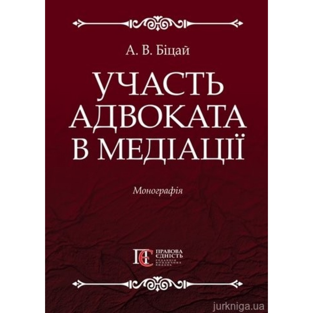 Участь адвоката в медіації