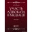 Участь адвоката в медіації