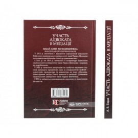 Участь адвоката в медіації