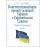 Конституціоналізація процесу асоціації України з Європейським Союзом: теорія та практика