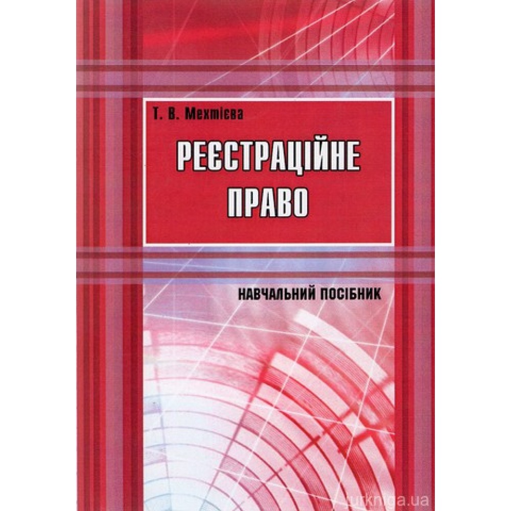 Реєстраційне право