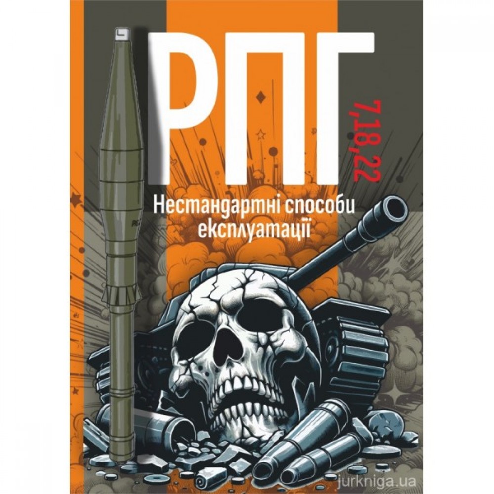 РПГ 7, 18, 22. Нестандартні способи експлуатації РПГ 7, 18, 22. Нестандартні способи експлуатації