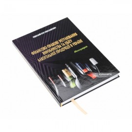 Фінансово-правове регулювання виробництва та обігу алкогольної продукції в Україні