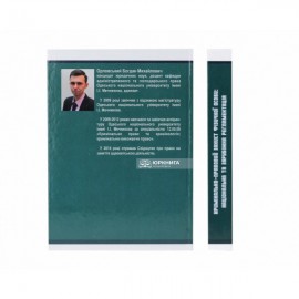 Кримінально-правовий захист фізичної особи: національна та зарубіжна регламентація