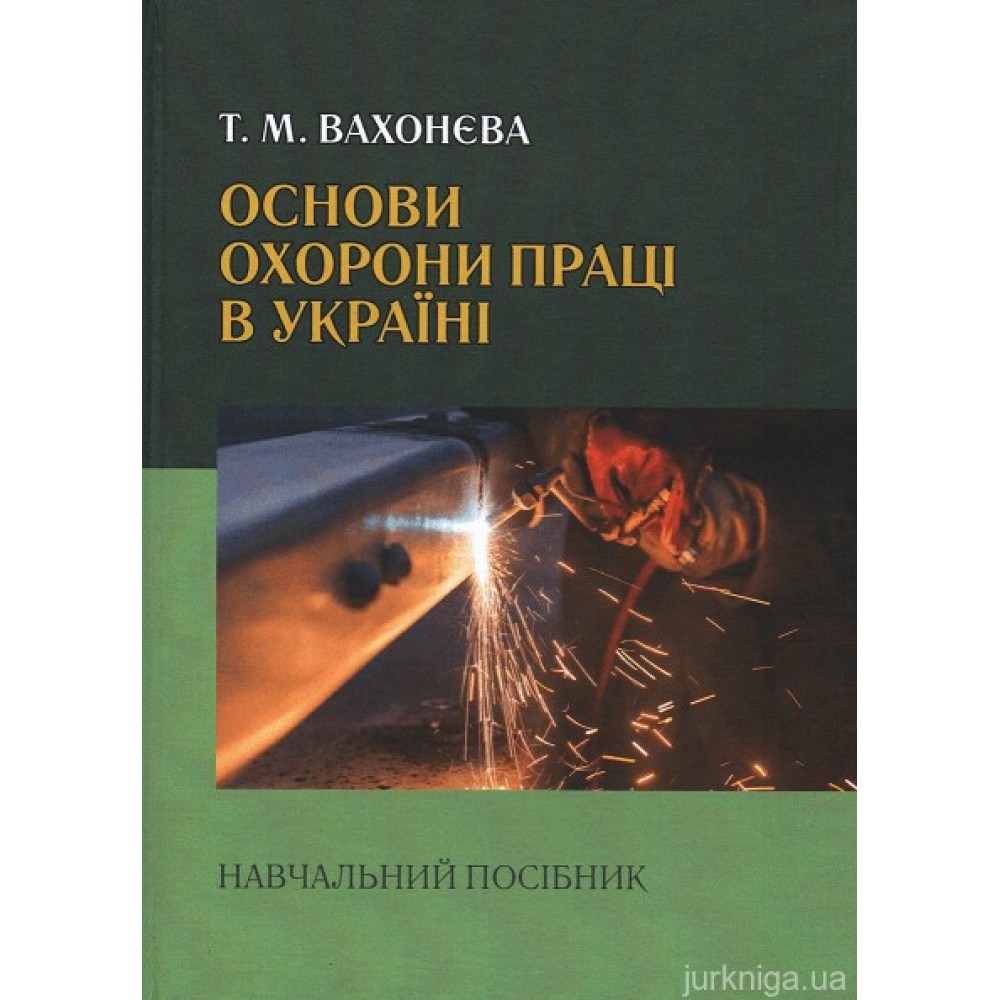Основи охорони праці в Україні Основи охорони праці в Україні
