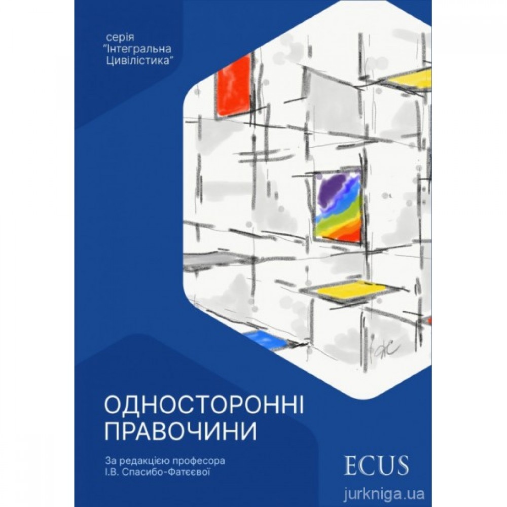 Односторонні правочини