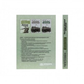 Тактика личной охраны на войне. Частные военные компании