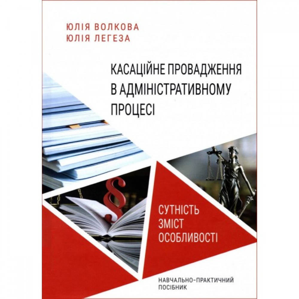 Касаційне провадження в адміністративному процесі: сутність, зміст, особливості Касаційне провадження в адміністративному процесі: сутність, зміст, особливості