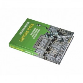 Світова п'єса. Правові явища в шекспірівських історичних хроніках Світова п'єса. Правові явища в шекспірівських історичних хроніках